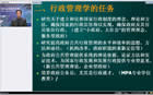 行政管理学视频教程 共15章中国科技大学